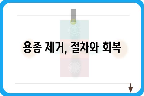 대장 용종 8mm, 걱정되시나요? | 크기별 용종의 의미와 대처법, 치료 정보