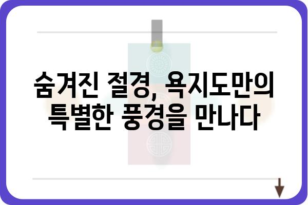 욕지도 해안 일주 드라이브 코스 추천 | 숨겨진 절경, 맛집, 팁