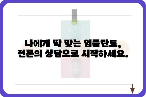 오스템임플란트치과의원|  나에게 맞는 임플란트,  전문의 상담으로 시작하세요 | 임플란트, 치과, 상담, 오스템