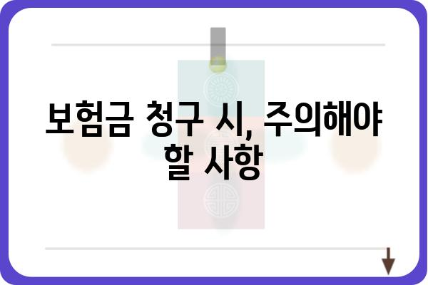 대장 용종 제거 보험금 청구, 필요한 서류는? | 보험금 청구 절차, 준비물, 주의 사항