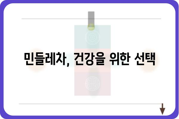 민들레차 효능 총정리| 건강, 미용, 부작용까지 | 민들레, 차, 효능, 부작용, 건강