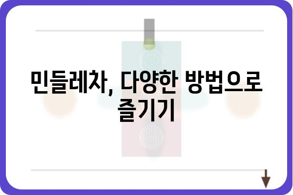 민들레차 효능 총정리| 건강, 미용, 부작용까지 | 민들레, 차, 효능, 부작용, 건강