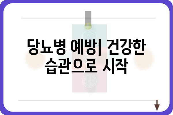 당뇨병 초기 증상| 놓치기 쉬운 10가지 신호 | 건강, 당뇨병, 진단, 예방