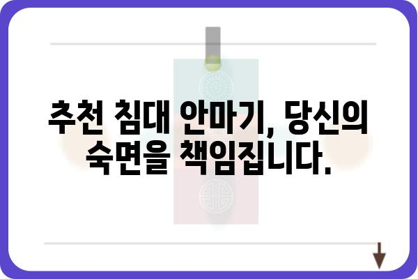 침대 안마기 추천 가이드| 숙면과 건강을 위한 최고의 선택 | 침대 안마기, 안마 의자, 수면 개선, 건강 관리, 추천 제품