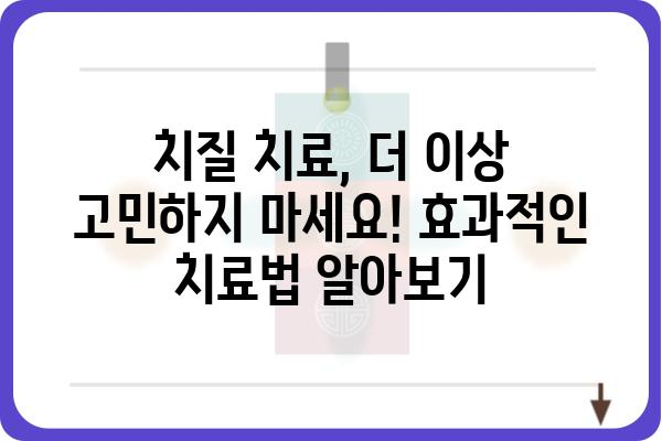 심한 치질, 더 이상 참지 마세요! | 치질 증상, 원인, 치료법, 완화법