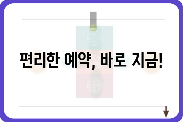 목동건강검진센터 추천 가이드 | 건강검진 종류, 비용, 예약 정보