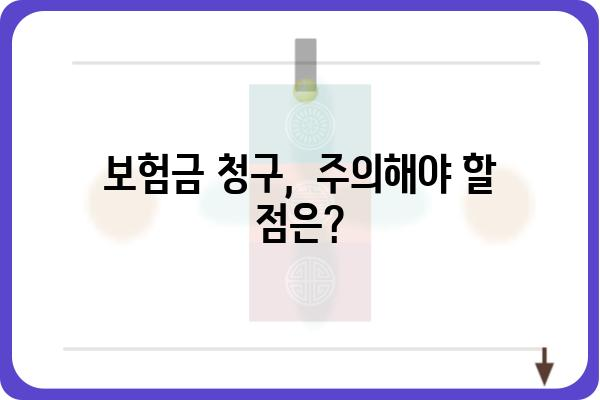 대장용종절제술 후 보험금 청구 가이드 | 보험금, 절차, 서류, 주의사항