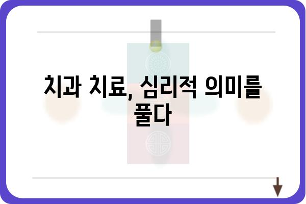 임플란트 꿈, 무슨 의미일까요? | 꿈해몽, 치과, 심리, 해석, 상징