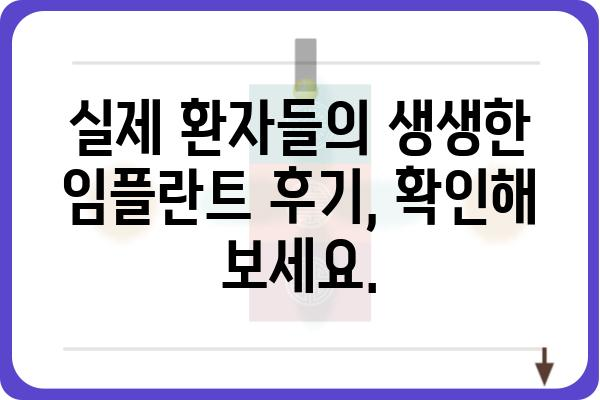 임플란트 고민, 이제는 믿을 수 있는 병원에서 해결하세요! | 임플란트 잘하는 곳, 가격, 후기, 추천