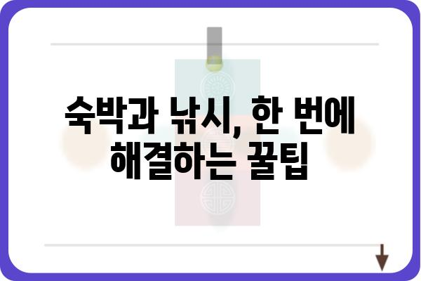 욕지도 낚시 민박 추천 & 예약 가이드 | 숙박, 낚시 포인트, 맛집 정보