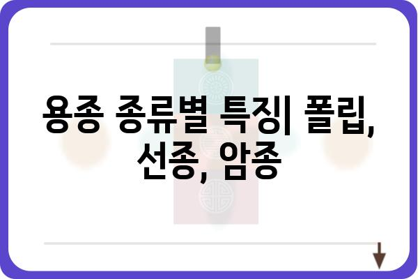 대장암 용종의 종류| 종류별 특징과 위험도 알아보기 | 대장암, 용종, 건강검진, 예방