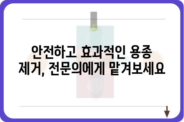 대장 용종 제거, 안전하고 효과적인 방법 알아보기 | 용종 제거 수술, 대장 내시경, 대장암 예방