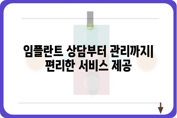 서울 임플란트 저렴한곳 추천 | 가격 비교, 후기, 전문의 정보