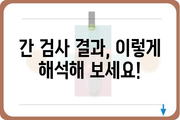 간단하고 명확하게 알아보는 간검사 종류와 의미 | 간 기능 검사, 건강 검진, 혈액 검사