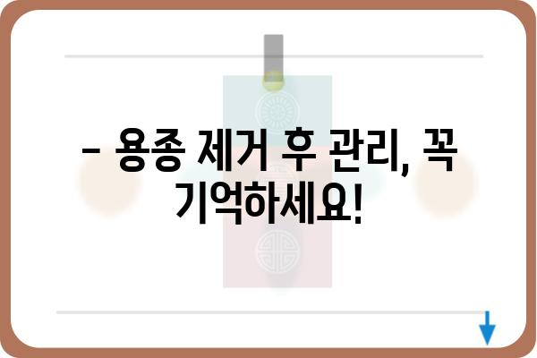 대장 용종 제거 비용| 병원별 가격 비교 및 주의 사항 | 대장 내시경, 용종 제거, 비용, 가격, 정보