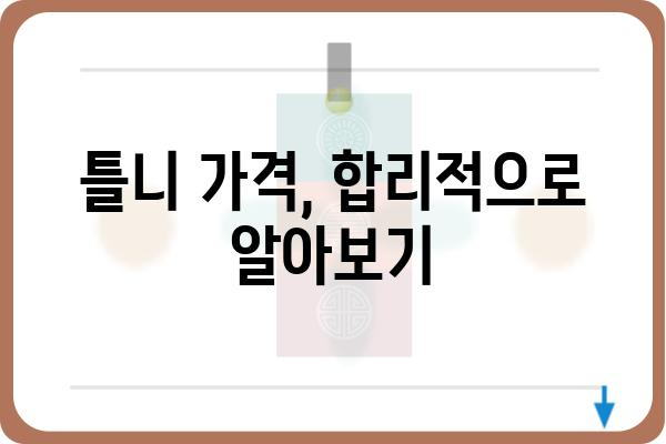 전체틀니 사용 가이드| 착용부터 관리까지 | 틀니, 틀니 관리, 틀니 착용, 틀니 종류, 틀니 제작, 틀니 가격