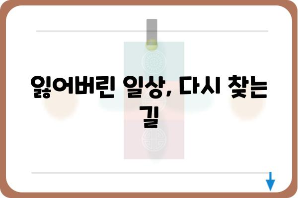 코로나 후유증 극복 가이드| 증상, 원인, 치료 및 관리 | 코로나19, 장기 후유증, 건강 관리