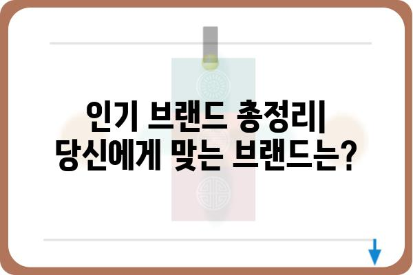 등받이 안마기 추천 가이드| 나에게 딱 맞는 제품 찾기 | 종류, 기능, 브랜드 비교