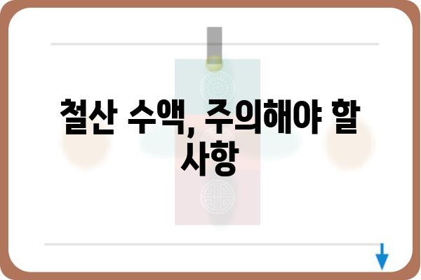 철산 수액 채취 및 활용 가이드 | 약초, 효능, 주의사항, 철산