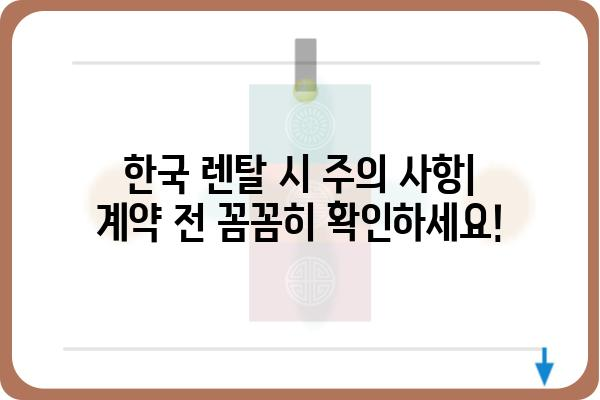 외국인을 위한 한국 렌탈 가이드| 주택, 자동차, 가전제품 렌탈 정보 | 외국인, 렌탈, 한국, 주택, 자동차, 가전제품