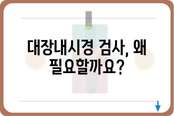 대장내시경 검사 전 궁금한 모든 것| 준비부터 결과 해석까지 | 대장암, 용종, 건강검진, 대장 건강