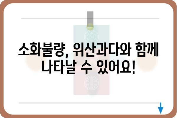 위산과다 속쓰림, 원인과 해결책| 5가지 방법으로 속 편안하게! | 위산과다, 속쓰림, 위염, 건강, 소화불량