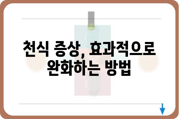 천식 치료, 이제 걱정하지 마세요! 증상 완화부터 관리까지 | 천식, 천식 증상, 천식 관리, 천식 치료법