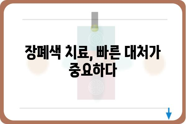 장폐색 증상과 원인, 치료법 알아보기 | 장폐색, 복통, 소화불량, 응급상황