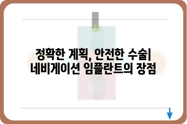 네비게이션 임플란트, 안전하고 성공적인 수술을 위한 선택| 서울/경기 지역 네비게이션 임플란트 잘하는 치과 추천 | 임플란트, 치과, 추천, 서울, 경기