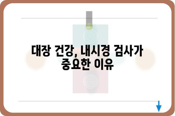 대장용종의 원인| 발생 원인과 증상, 예방법 | 대장 건강, 용종 제거, 내시경 검사