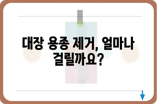 대장 용종 제거 후 회복| 기간, 주의사항, 관리 가이드 | 대장 건강, 용종 제거, 회복 과정