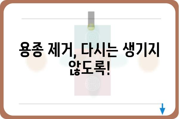 대장 용종 제거 후 회복| 기간, 주의사항, 관리 가이드 | 대장 건강, 용종 제거, 회복 과정