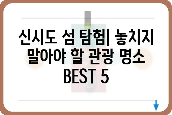 신시도 가는법| 배낭여행 & 당일치기 완벽 가이드 | 신시도 여행, 신시도 섬, 신시도 관광, 신시도 맛집, 신시도 숙소