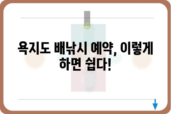 욕지도 배낚시 완벽 가이드 | 낚시 포인트, 배 예약, 꿀팁, 코스 추천