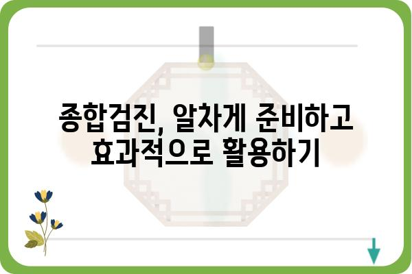 종합검진 비용 알아보기| 병원별 비교 & 정보 | 건강검진, 건강관리, 비용