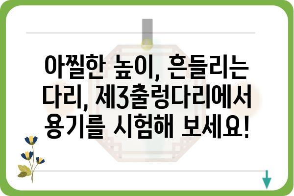 욕지도 제3출렁다리| 짜릿한 스릴과 아름다운 풍경을 만끽하세요! | 욕지도 여행, 출렁다리, 섬 여행, 관광 명소