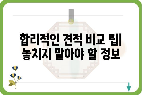 임플란트 가격 비교 가이드 | 지역별, 치과별, 종류별 가격 정보, 견적 비교 팁