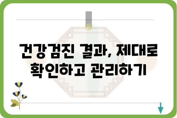 20대 종합 건강검진 가이드| 꼭 알아야 할 정보 & 필수 검사 항목 | 건강검진, 20대 건강, 필수 검사, 건강 관리