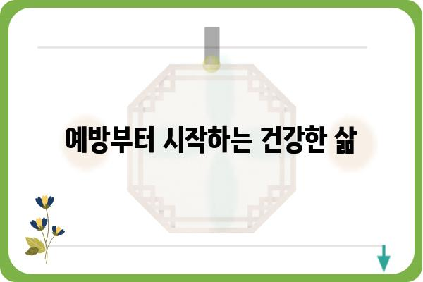 고지혈증 관리, 이렇게 하면 효과적입니다 | 식단, 운동, 치료, 예방