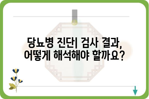 당뇨병 검사 종류 및 방법 완벽 가이드 | 당뇨병 진단, 검사 비용, 주의 사항