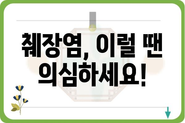 췌장염 증상, 이럴 땐 의심해보세요! | 췌장염 원인, 증상, 치료, 예방