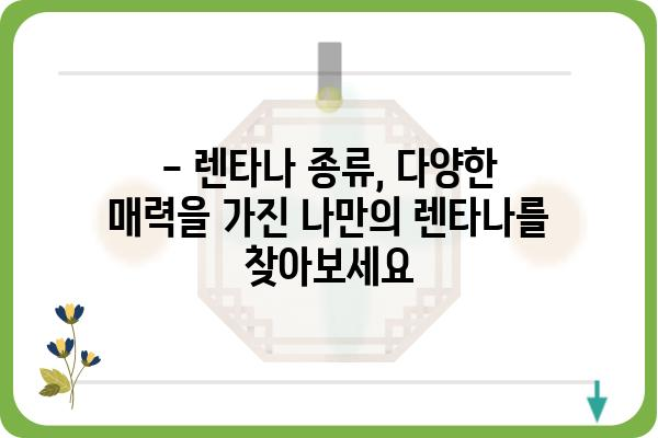 렌타나, 당신의 정원을 아름답게 물들이는 방법 | 렌타나 키우기, 렌타나 종류, 렌타나 관리법