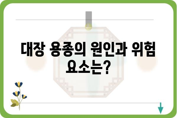 대장 용종 플립| 원인, 증상, 치료 및 예방 | 대장 건강, 내시경, 용종 제거