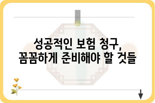 보험 임플란트 청구, 성공적인 절차 가이드 | 치과, 보험, 임플란트, 비용, 주의사항