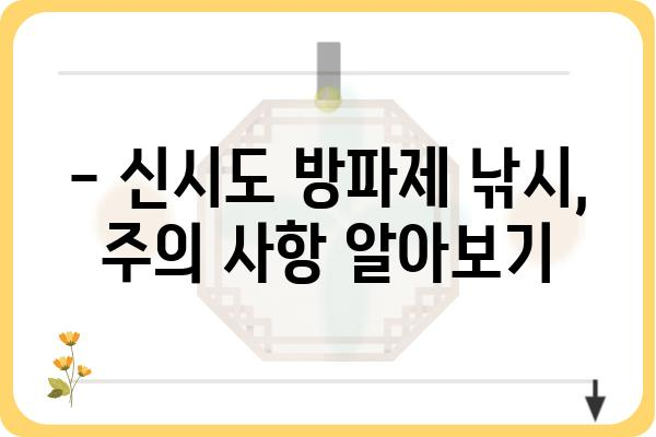 신시도 방파제 낚시 포인트 & 꿀팁 | 신시도, 방파제, 낚시터, 조과