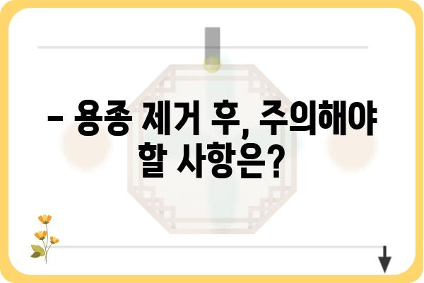 대장 용종 제거, 질병 코드와 함께 알아야 할 모든 것 | 용종 제거 수술, 대장 내시경, 건강 정보