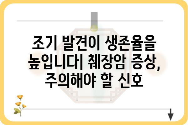 췌장암, 알아야 할 모든 것 | 증상, 진단, 치료, 예방, 최신 정보