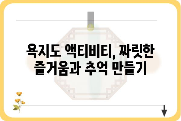 욕지도 파파트래블 완벽 가이드 | 섬 여행, 숙소, 맛집, 액티비티, 코스 추천