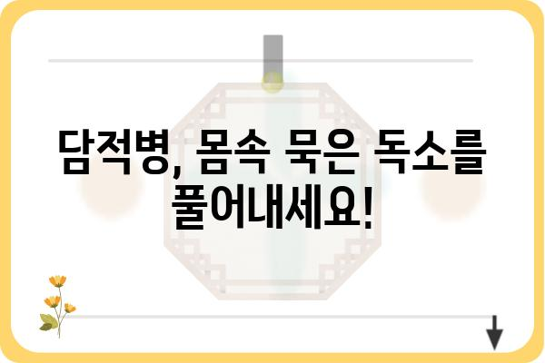 담적병 치료, 이렇게 하면 효과적입니다! | 담적병 증상, 담적병 원인, 담적병 해소