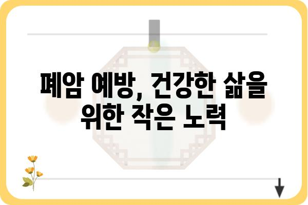 폐암 조기 발견, 당신의 건강을 지키는 똑똑한 검진 가이드 | 폐암, 검진, 조기 진단, 예방, 건강